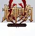 埃及进球被VAR吹掉、萨拉赫禁区倒地没点球、阿根廷绝杀前疑似犯规——三个争议，撕碎了这场比赛